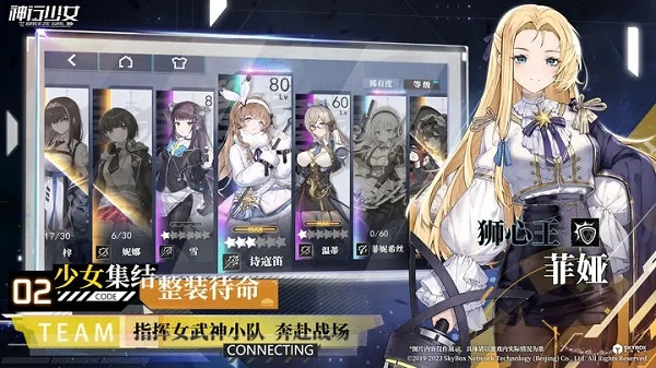 神行少女华为版4