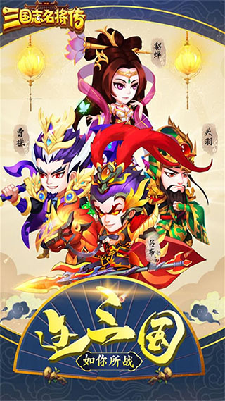 三国志名将传充值折扣版1