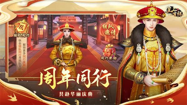 皇上吉祥2安卓手机版5