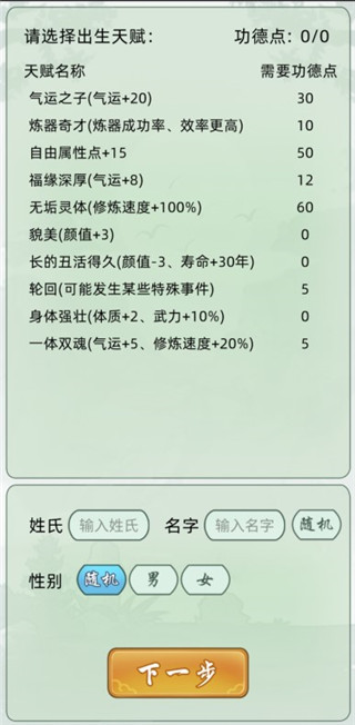 轮回修仙模拟器最新版3