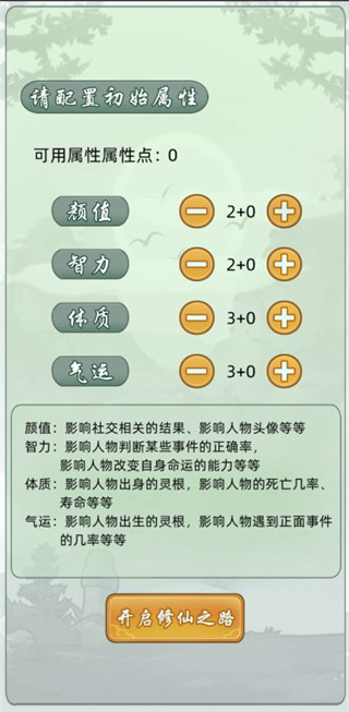 轮回修仙模拟器最新版4