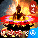 永恒仙域(百万年魂环修真)v1.14.1