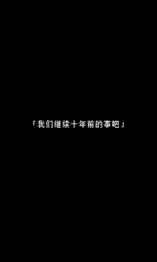 无尽晚霞不见君安卓版4