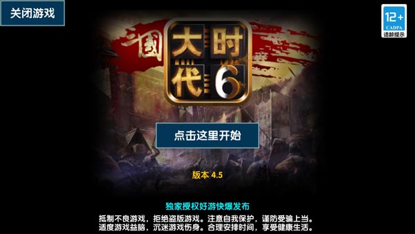 三国大时代6单机版1