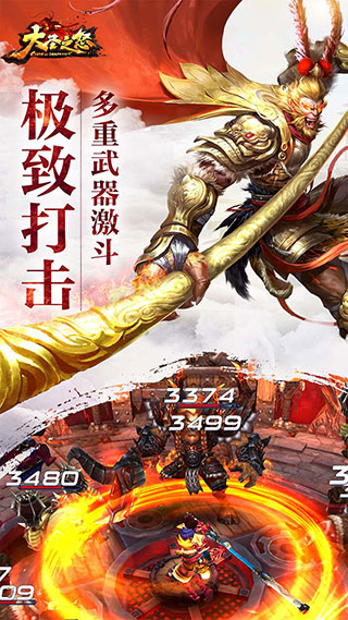 大圣之怒无敌版破解版5