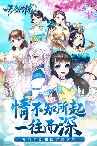 天剑奇缘魅族版5