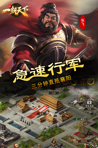 三国一统天下小米版5