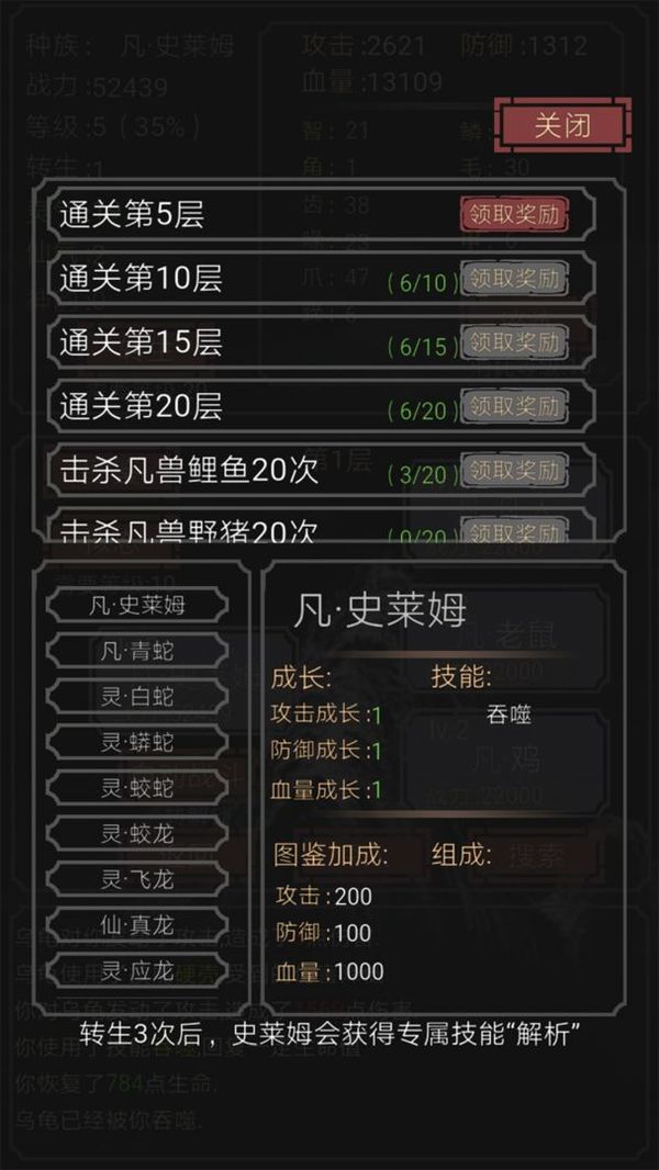 开局一只史莱姆最新版2