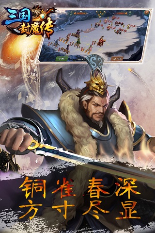 三国封魔传贺岁版4