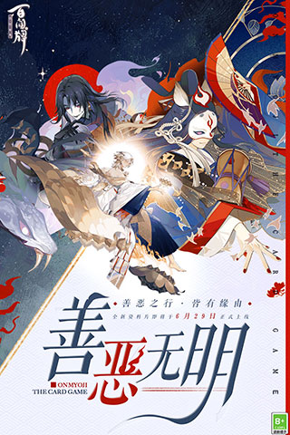 阴阳师百闻牌无限内购版1