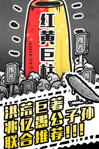 愚公移山3智叟的反击2024最新版下载4