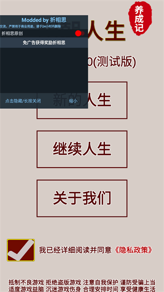 明朝人生养成记内置修改器1