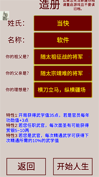 明朝人生养成记内置修改器2