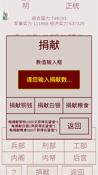 明朝人生养成记内置修改器5