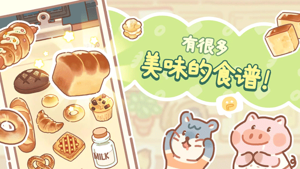 小熊面包店修改器 BearBakery4