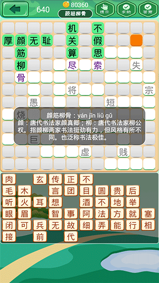 成语消消5