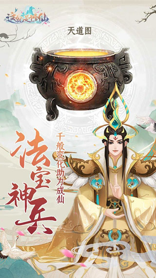 这就是修仙无限修为版3