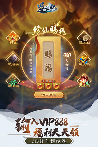 逆天纪无限仙玉3