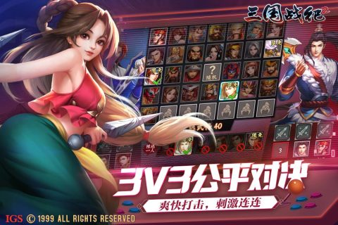 三国战纪2手游官方正版1