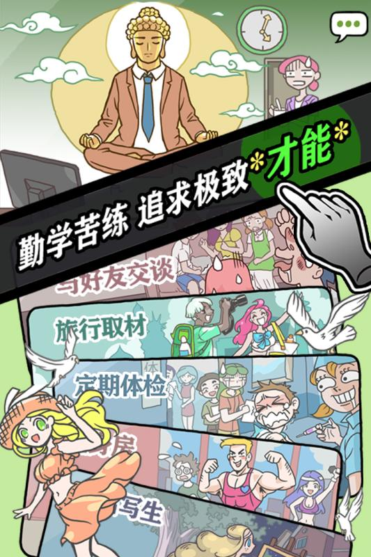 人气王漫画社游戏3