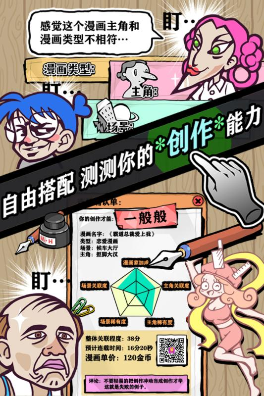 人气王漫画社游戏2