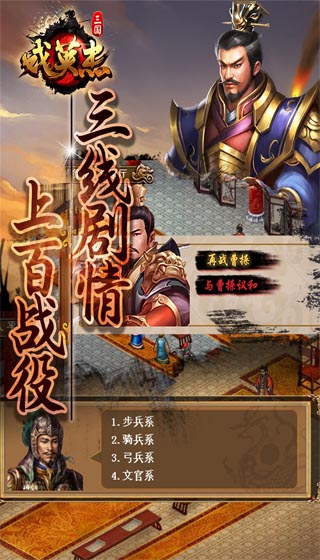 三国戏英杰传2024最新无敌破解版3