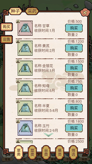 中药铺子无限金币版3