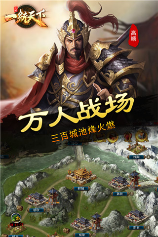 三国一统天下无限升级版2