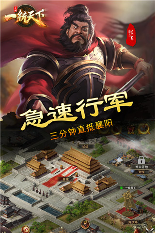 三国一统天下无限升级版3