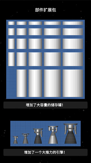 航天模拟器无限燃料下载2