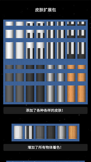 航天模拟器无限燃料下载3