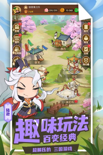 Q卡三国免广告版4