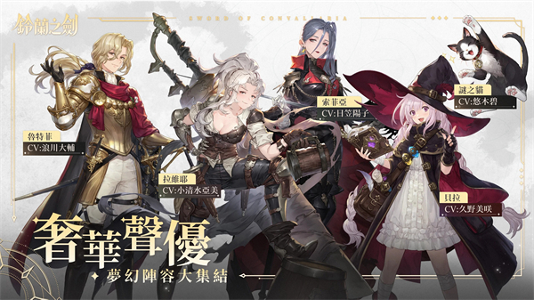 铃兰之剑为这和平的世界台服官方版下载v1.3.0安卓版1