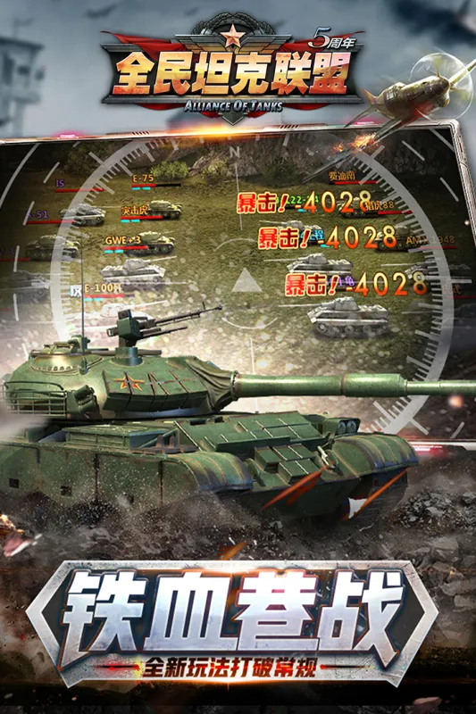 全民坦克联盟游戏终极版下载4