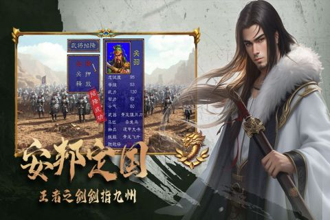 三国跑跑安卓最新破解版3